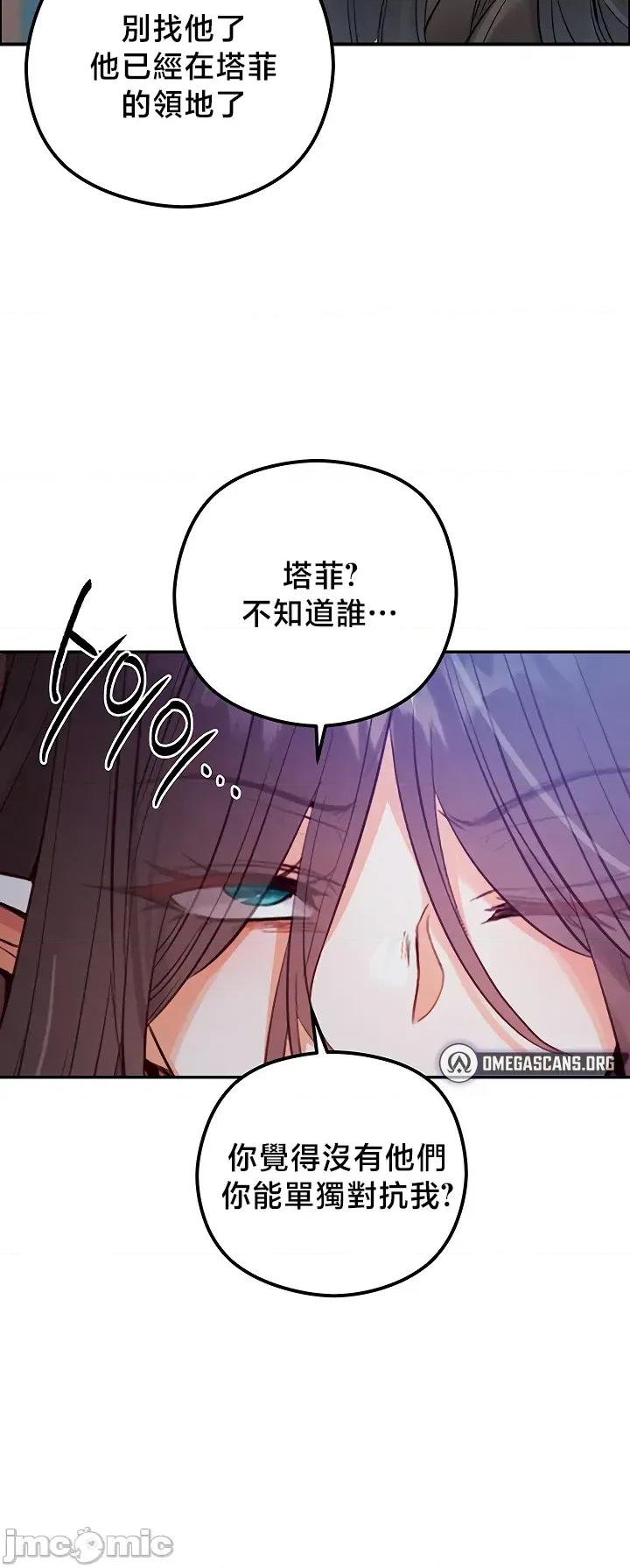 转生恶魔的后宫復仇 转生恶魔的后宫復仇 42 第37页
