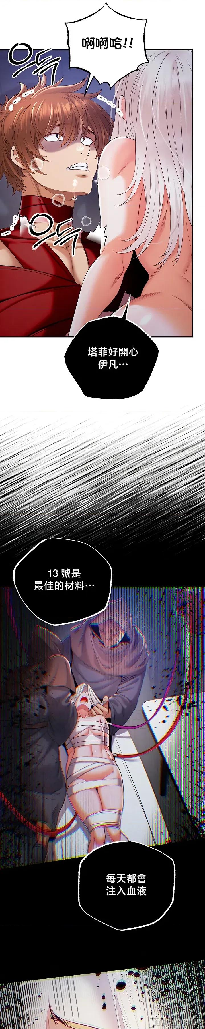 转生恶魔的后宫復仇 转生恶魔的后宫復仇 42 第42页