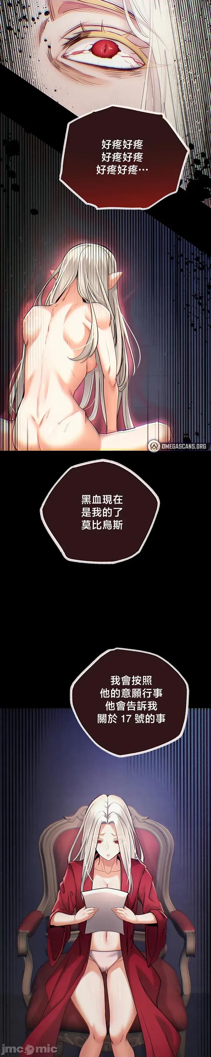 转生恶魔的后宫復仇 转生恶魔的后宫復仇 42 第43页