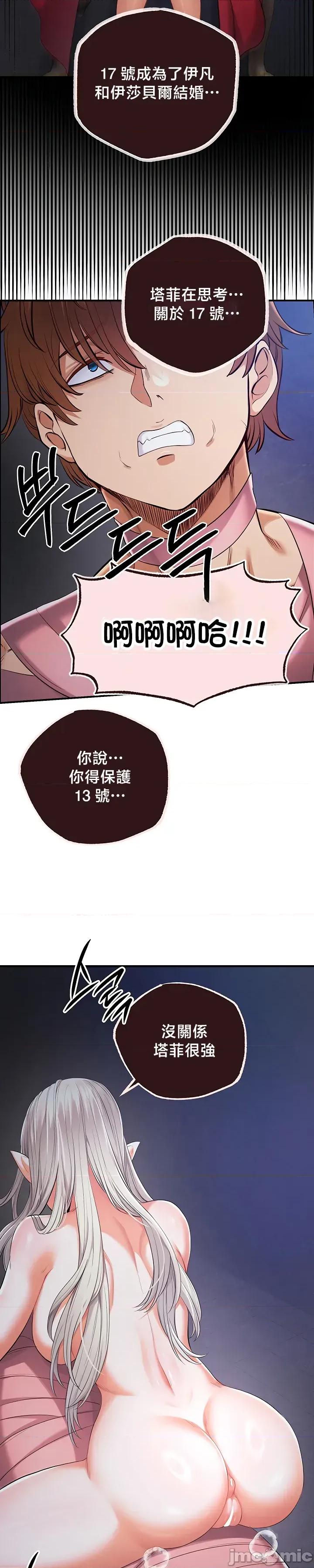 转生恶魔的后宫復仇 转生恶魔的后宫復仇 42 第44页