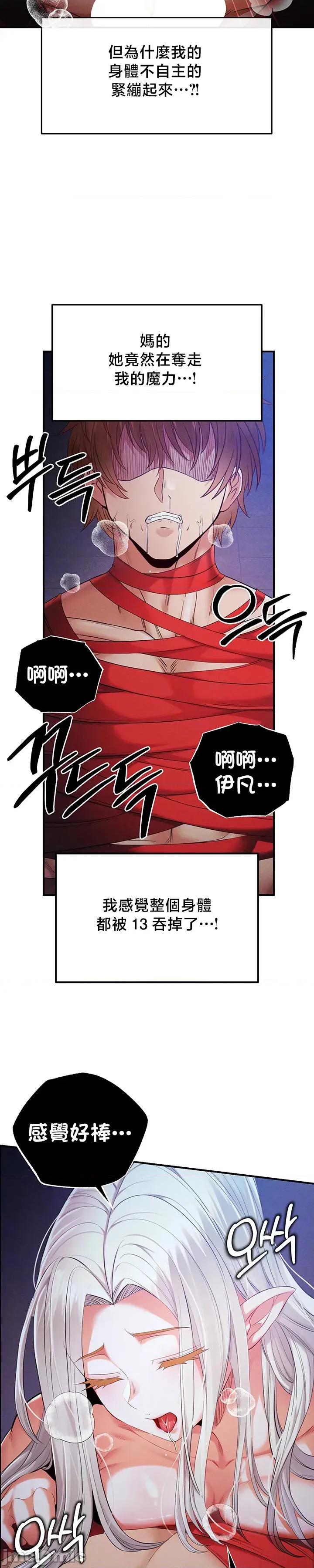 转生恶魔的后宫復仇 转生恶魔的后宫復仇 43 第4页