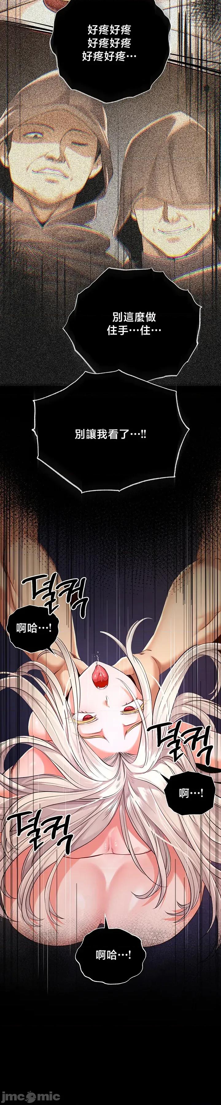 转生恶魔的后宫復仇 转生恶魔的后宫復仇 43 第16页