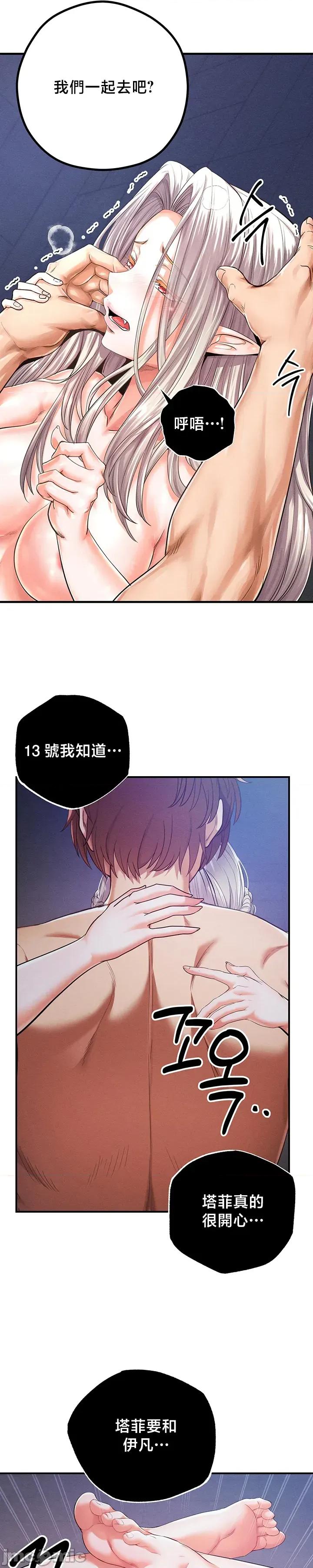 转生恶魔的后宫復仇 转生恶魔的后宫復仇 43 第24页