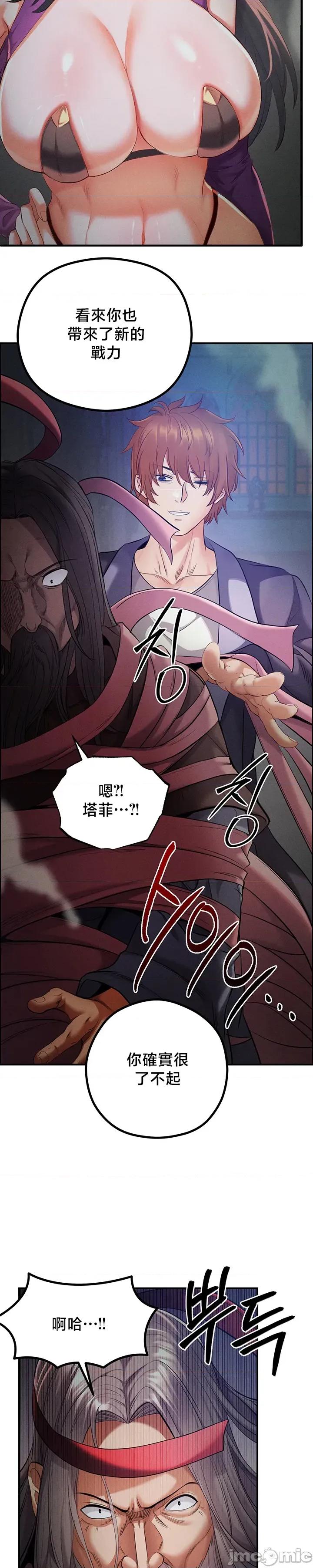 转生恶魔的后宫復仇 转生恶魔的后宫復仇 43 第34页