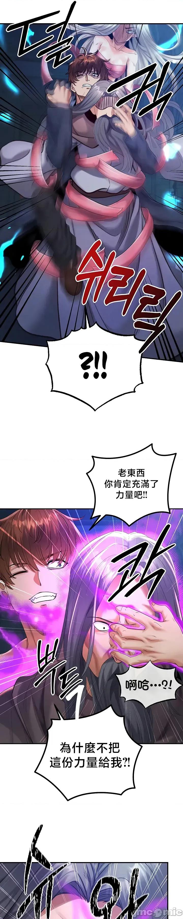 转生恶魔的后宫復仇 转生恶魔的后宫復仇 44 第10页