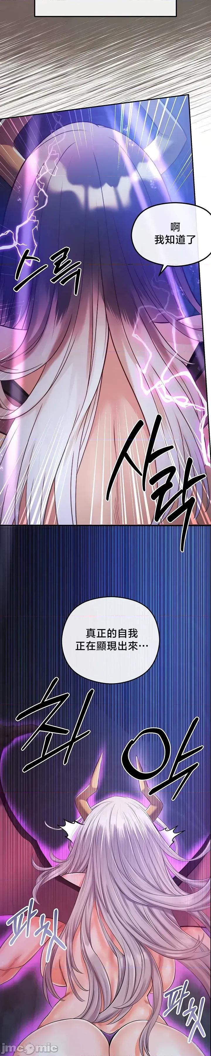 转生恶魔的后宫復仇 转生恶魔的后宫復仇 44 第15页