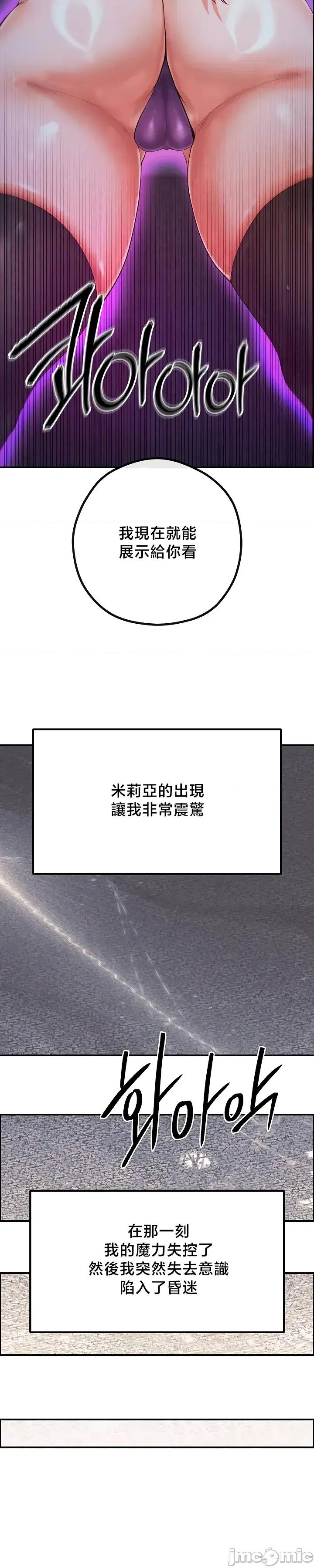 转生恶魔的后宫復仇 转生恶魔的后宫復仇 44 第16页