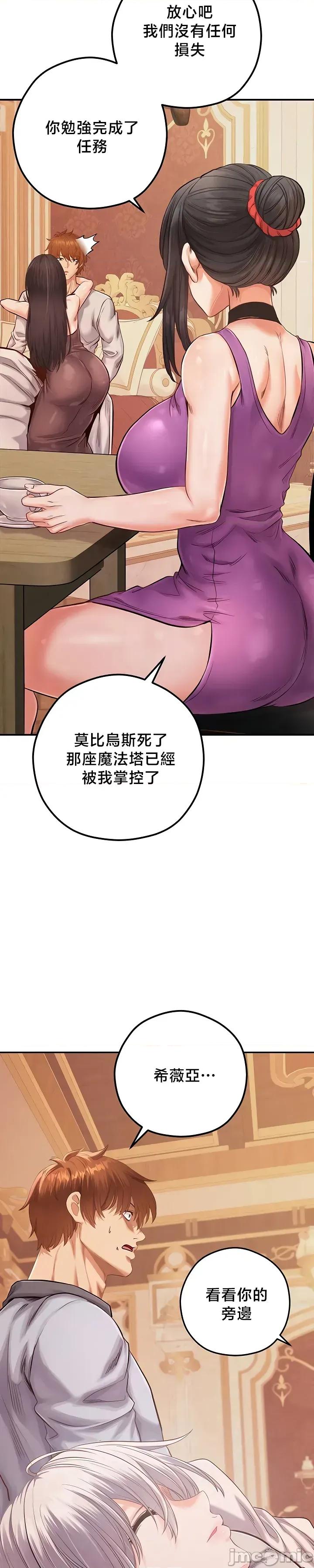 转生恶魔的后宫復仇 转生恶魔的后宫復仇 44 第19页