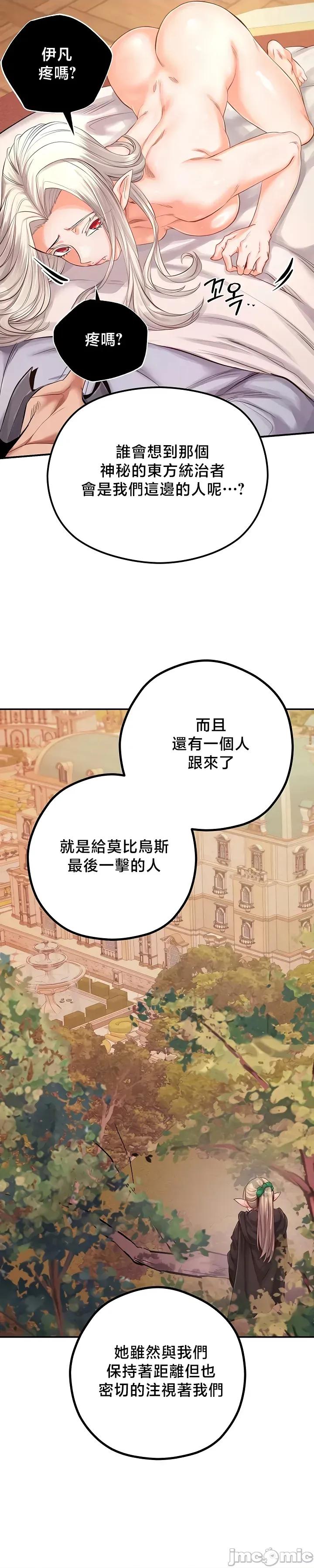 转生恶魔的后宫復仇 转生恶魔的后宫復仇 44 第22页