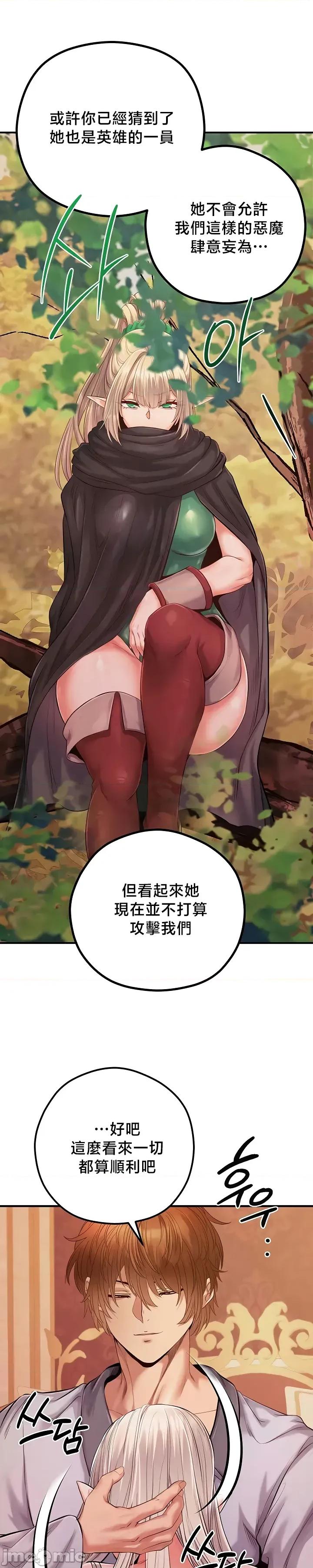 转生恶魔的后宫復仇 转生恶魔的后宫復仇 44 第23页