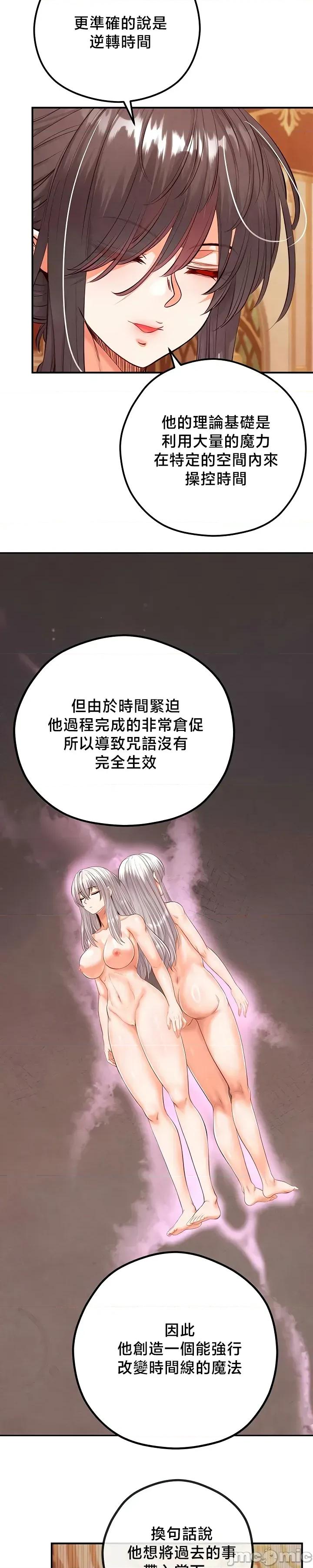 转生恶魔的后宫復仇 转生恶魔的后宫復仇 44 第27页