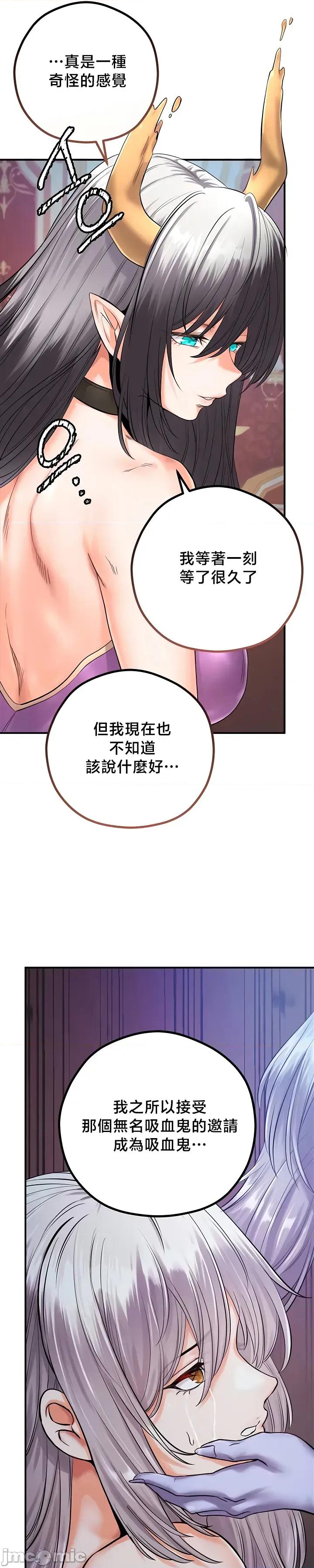 转生恶魔的后宫復仇 转生恶魔的后宫復仇 44 第31页