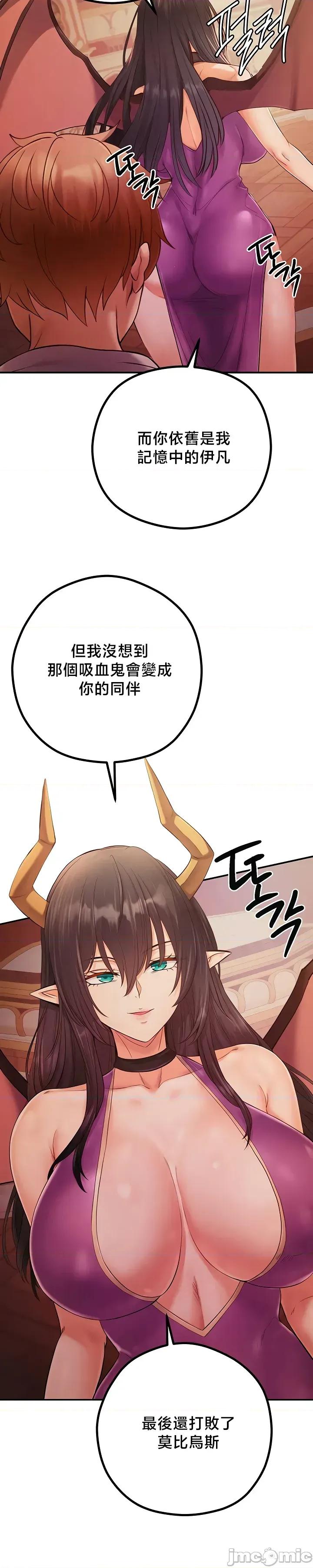 转生恶魔的后宫復仇 转生恶魔的后宫復仇 44 第33页