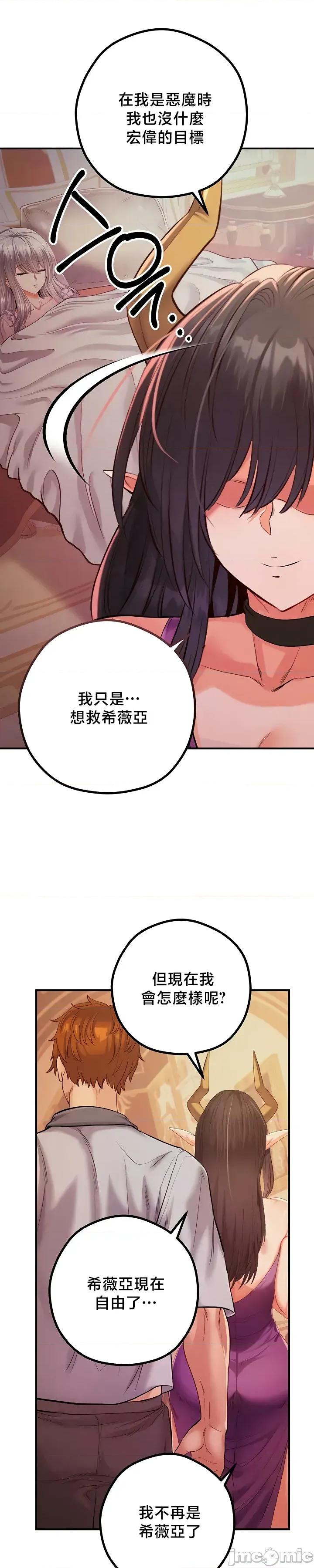 转生恶魔的后宫復仇 转生恶魔的后宫復仇 44 第34页