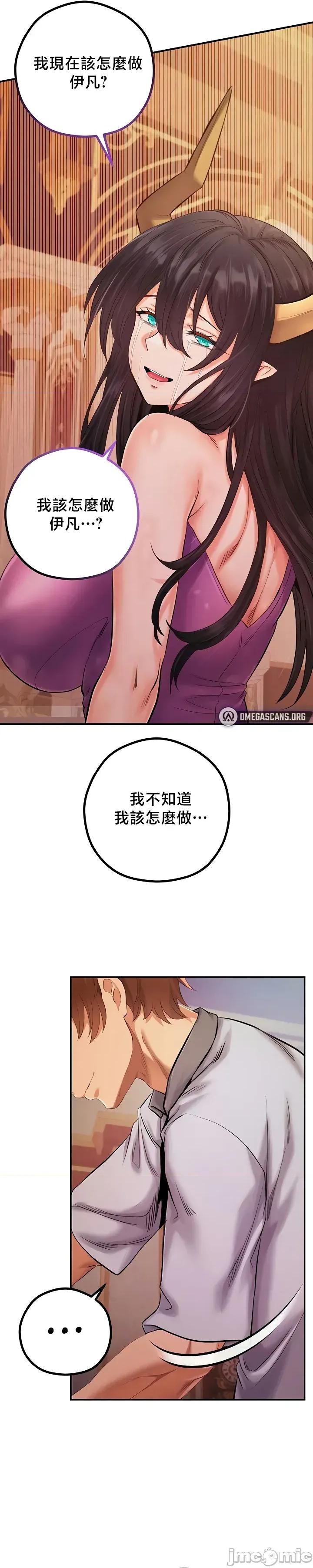 转生恶魔的后宫復仇 转生恶魔的后宫復仇 44 第36页