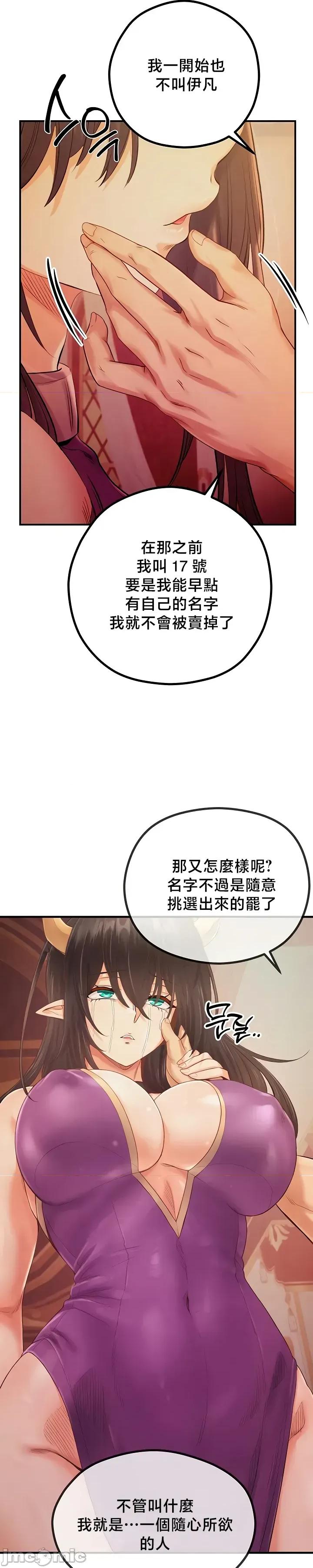 转生恶魔的后宫復仇 转生恶魔的后宫復仇 44 第37页