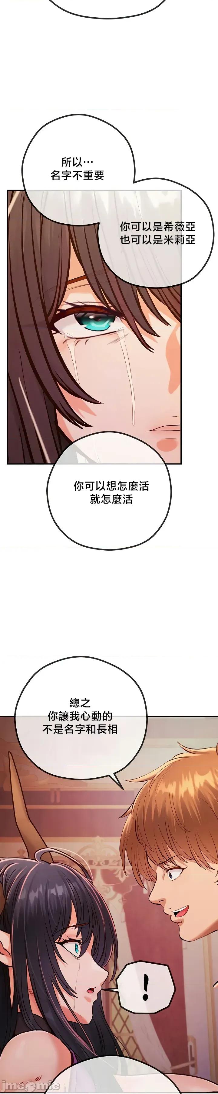 转生恶魔的后宫復仇 转生恶魔的后宫復仇 44 第38页