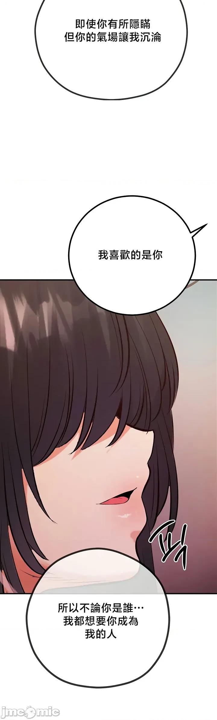 转生恶魔的后宫復仇 转生恶魔的后宫復仇 44 第39页
