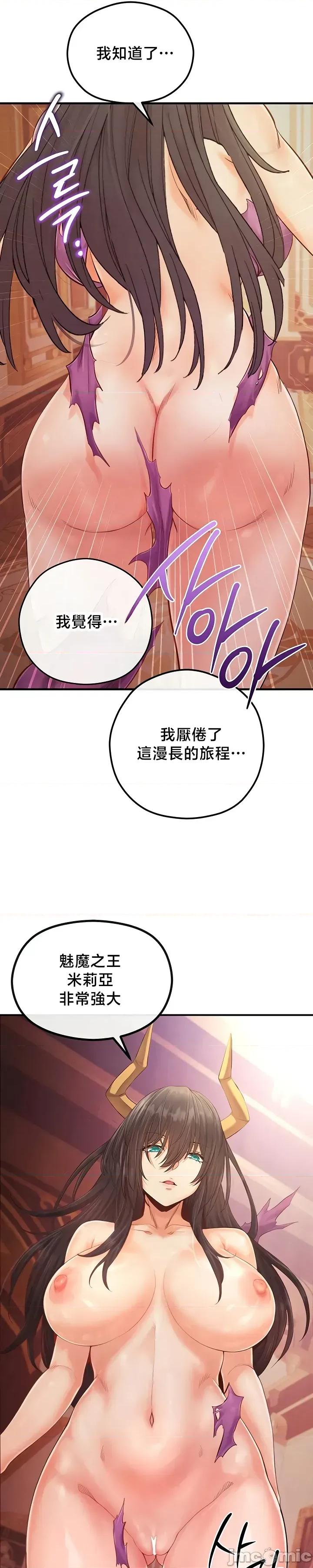 转生恶魔的后宫復仇 转生恶魔的后宫復仇 44 第40页