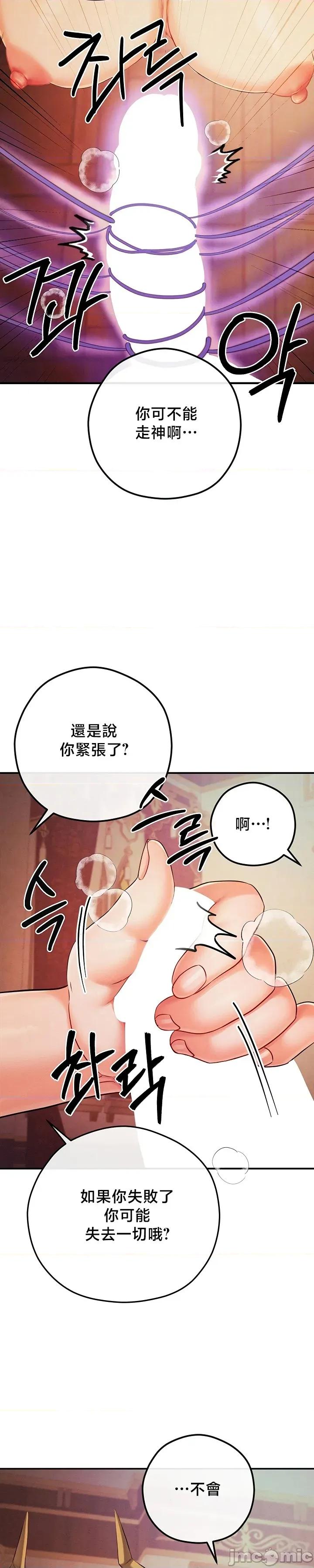 转生恶魔的后宫復仇 转生恶魔的后宫復仇 45 第3页