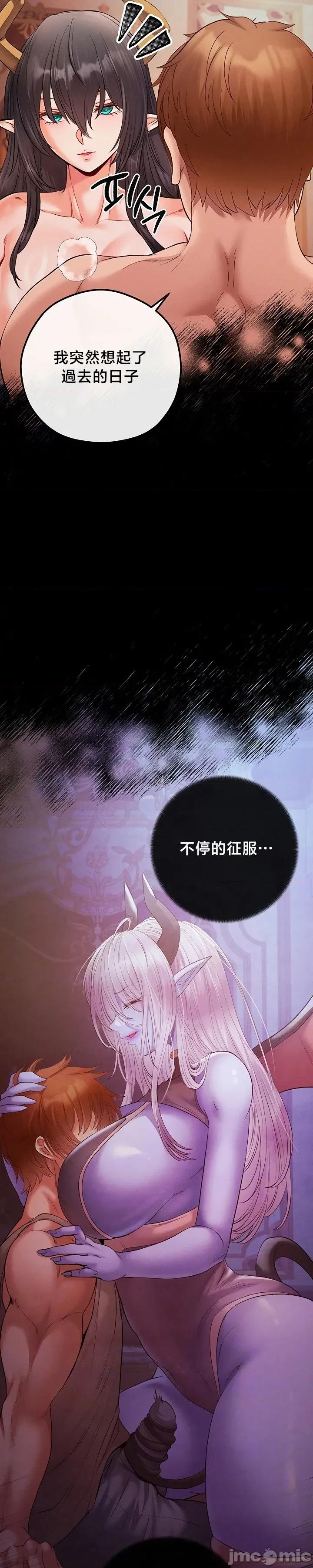 转生恶魔的后宫復仇 转生恶魔的后宫復仇 45 第4页