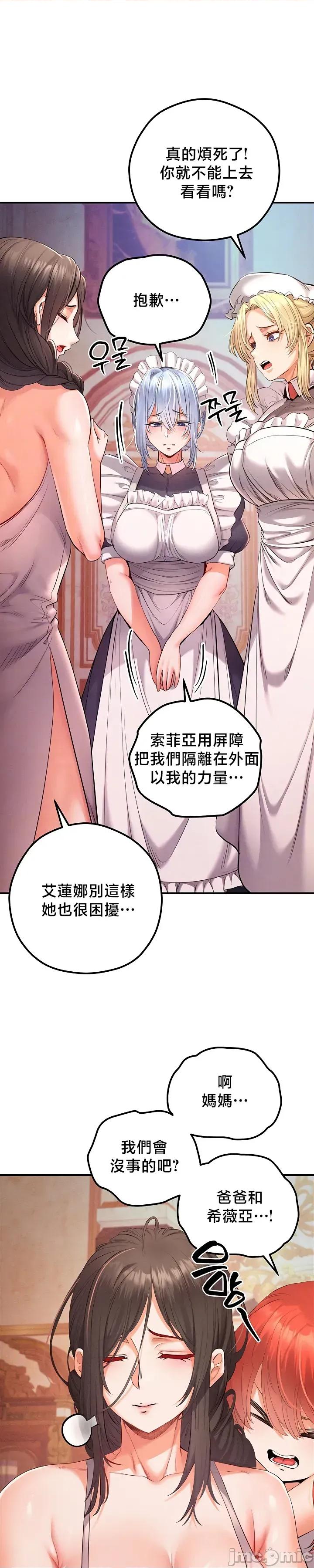 转生恶魔的后宫復仇 转生恶魔的后宫復仇 45 第8页