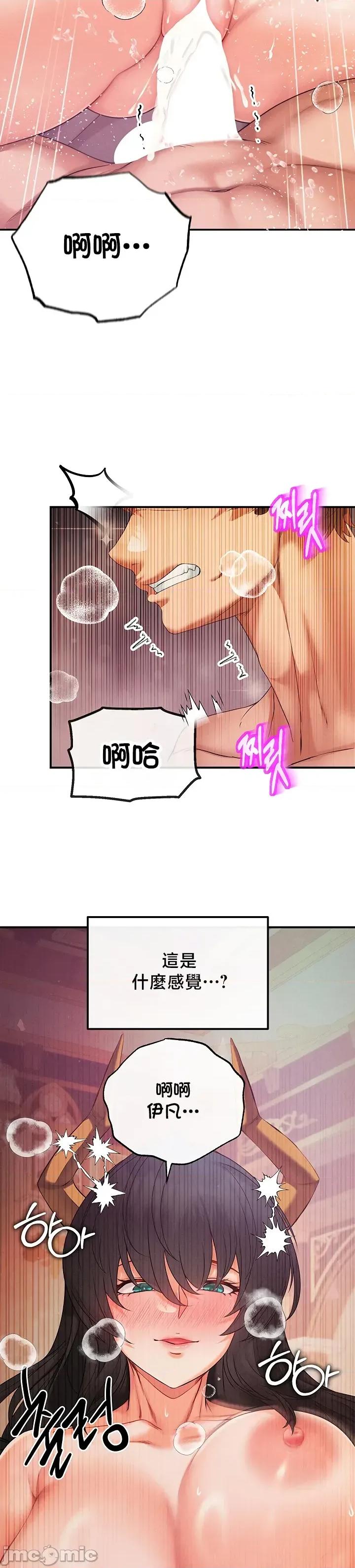 转生恶魔的后宫復仇 转生恶魔的后宫復仇 45 第17页