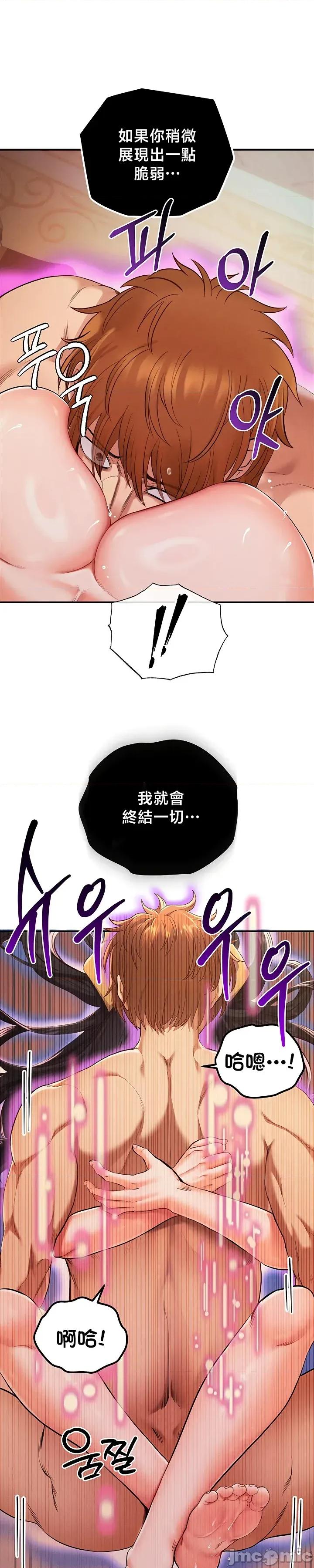 转生恶魔的后宫復仇 转生恶魔的后宫復仇 45 第21页