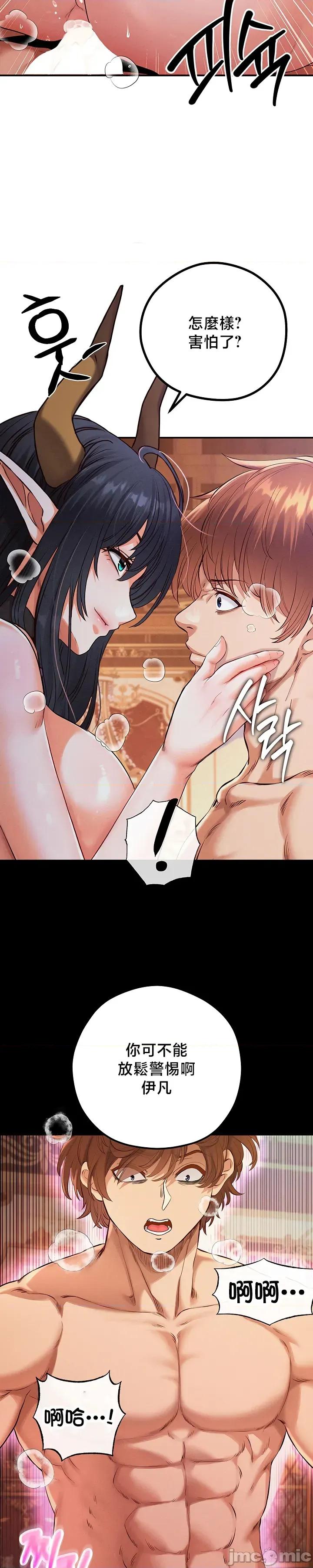 转生恶魔的后宫復仇 转生恶魔的后宫復仇 45 第25页