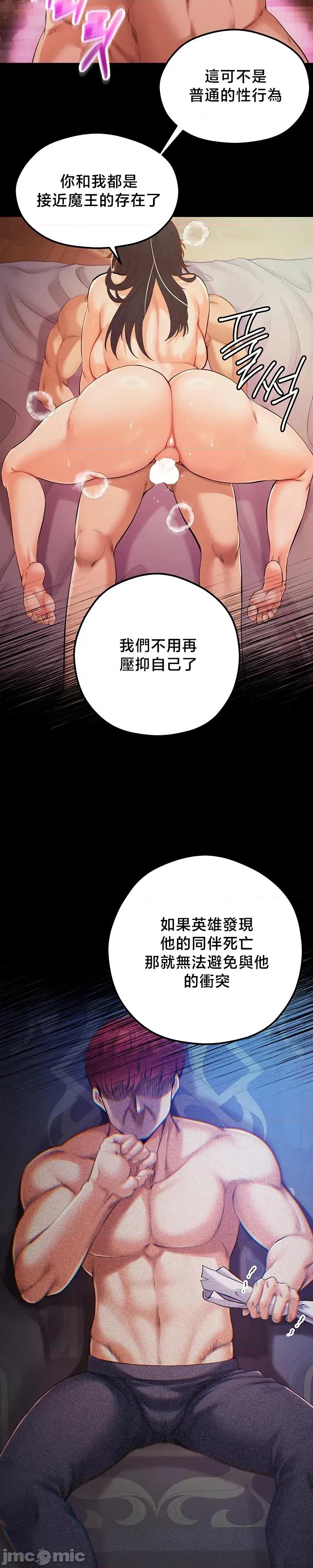 转生恶魔的后宫復仇 转生恶魔的后宫復仇 45 第26页