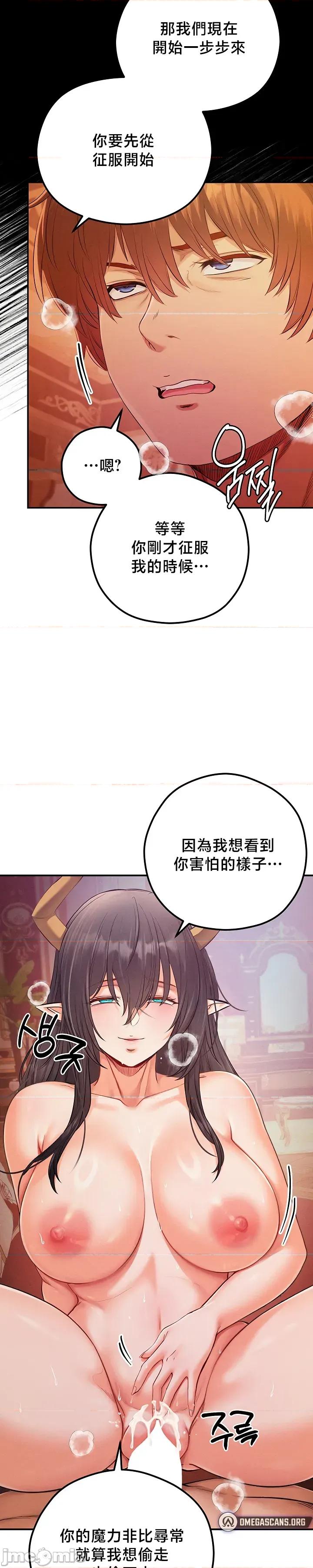 转生恶魔的后宫復仇 转生恶魔的后宫復仇 45 第29页