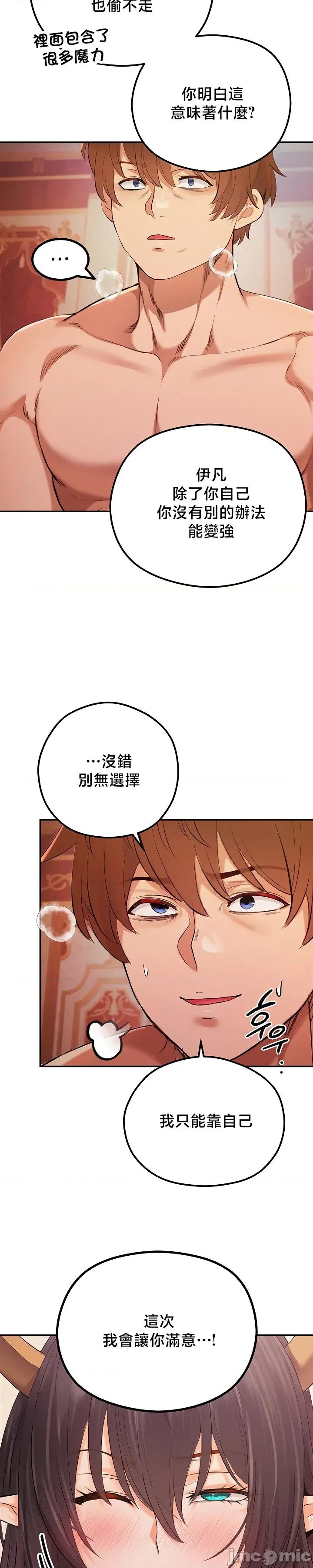 转生恶魔的后宫復仇 转生恶魔的后宫復仇 45 第30页