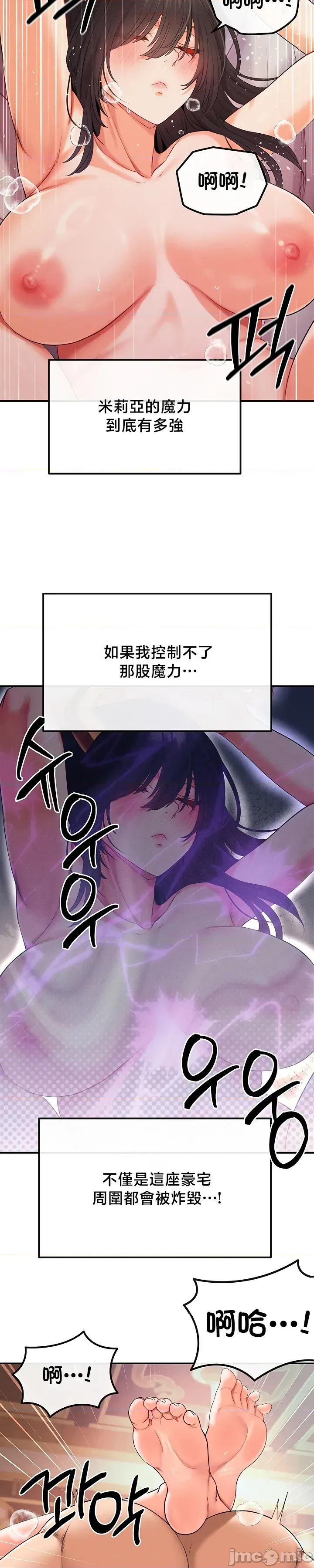 转生恶魔的后宫復仇 转生恶魔的后宫復仇 45 第34页
