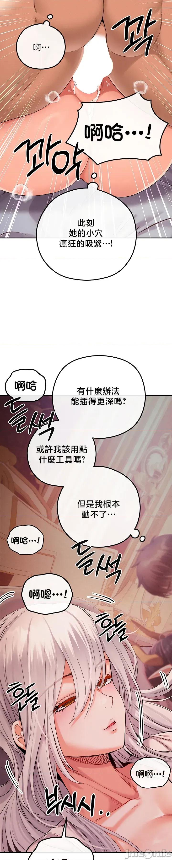 转生恶魔的后宫復仇 转生恶魔的后宫復仇 45 第35页