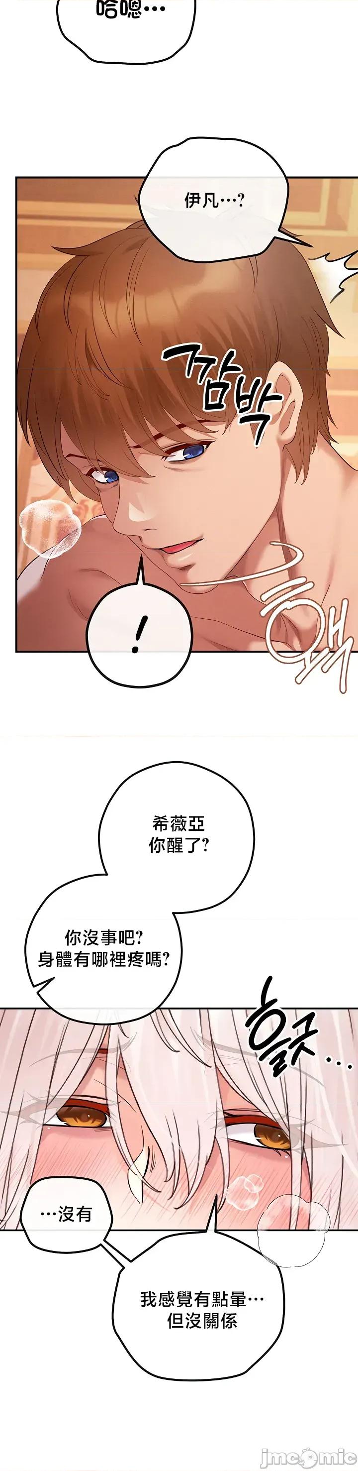 转生恶魔的后宫復仇 转生恶魔的后宫復仇 45 第36页