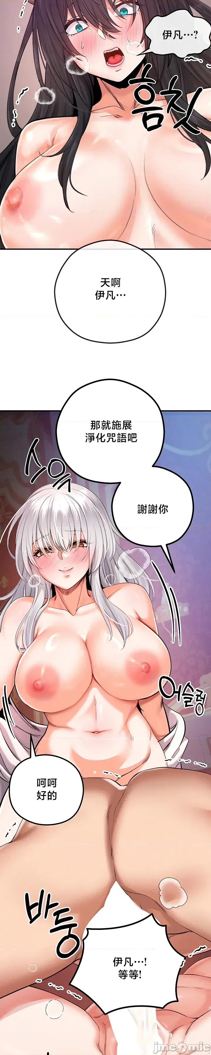 转生恶魔的后宫復仇 转生恶魔的后宫復仇 45 第39页