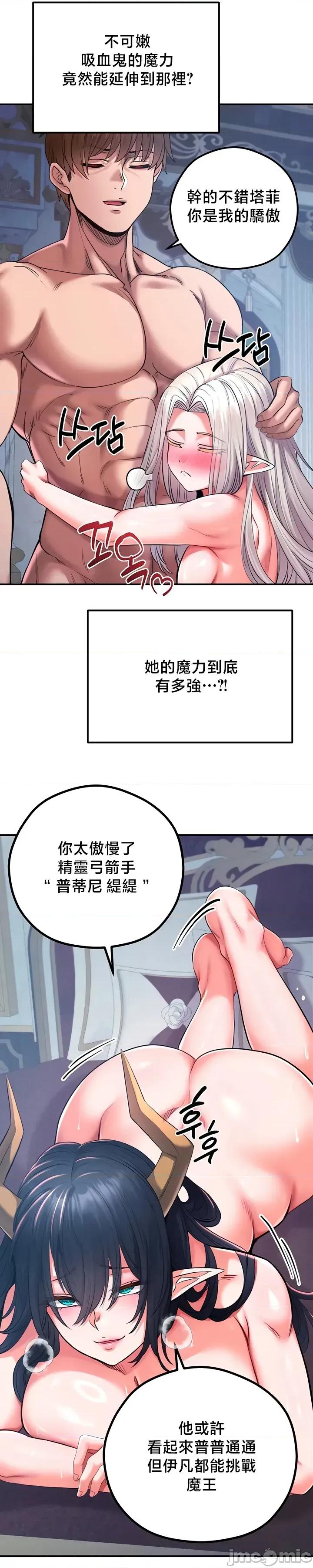 转生恶魔的后宫復仇 转生恶魔的后宫復仇 47 第33页