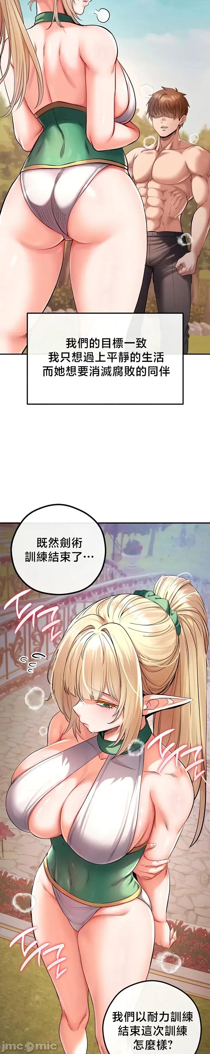 转生恶魔的后宫復仇 转生恶魔的后宫復仇 48 第9页