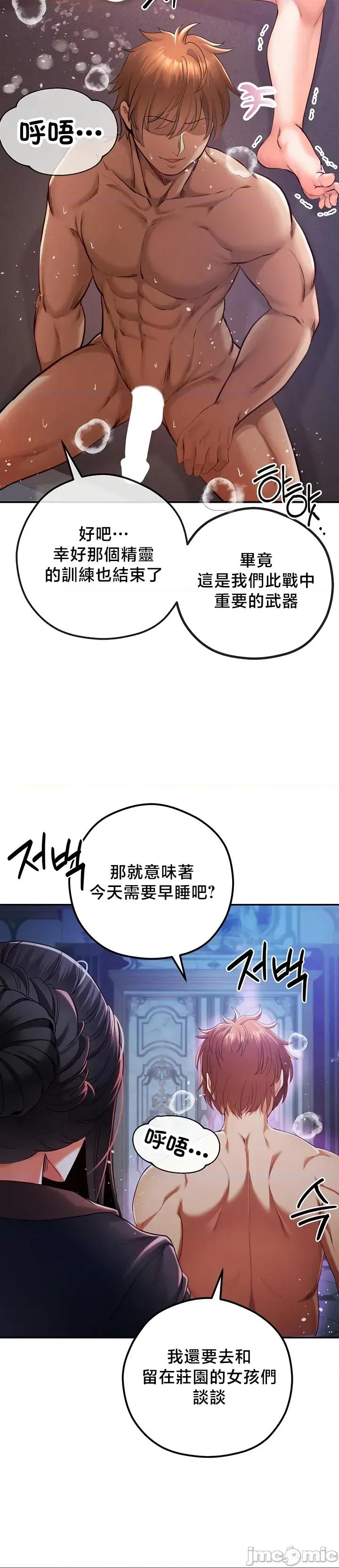 转生恶魔的后宫復仇 转生恶魔的后宫復仇 48 第14页