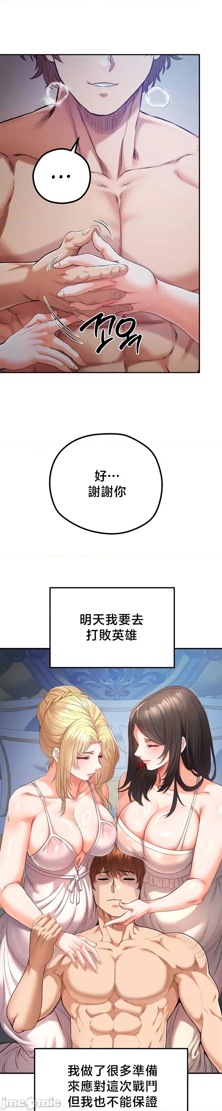 转生恶魔的后宫復仇 转生恶魔的后宫復仇 48 第16页