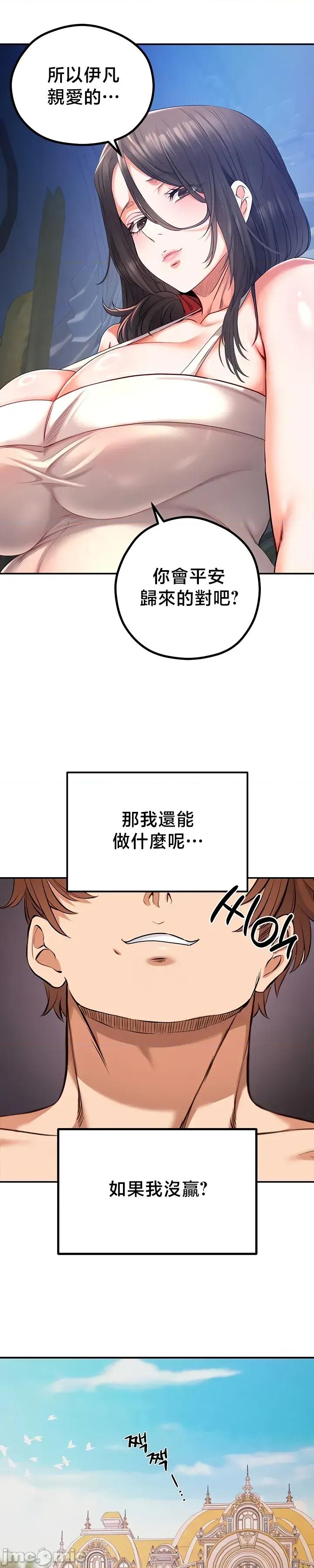 转生恶魔的后宫復仇 转生恶魔的后宫復仇 48 第18页