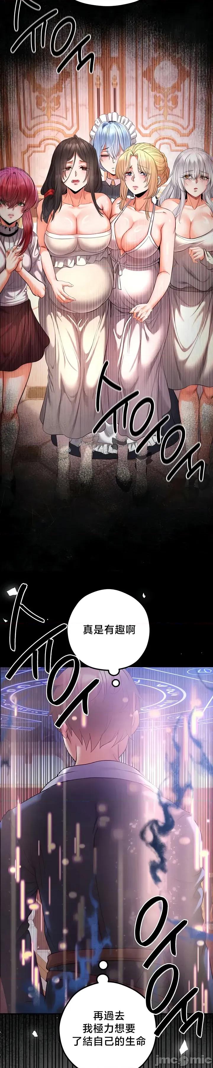 转生恶魔的后宫復仇 转生恶魔的后宫復仇 48 第21页