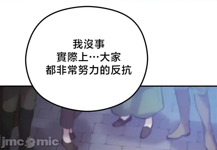 转生恶魔的后宫復仇 转生恶魔的后宫復仇 48 第24页