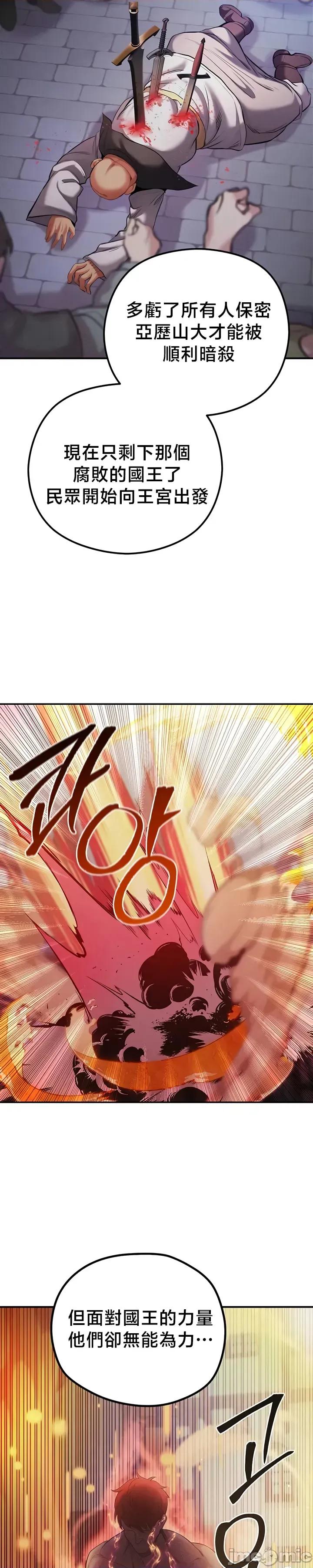 转生恶魔的后宫復仇 转生恶魔的后宫復仇 48 第25页