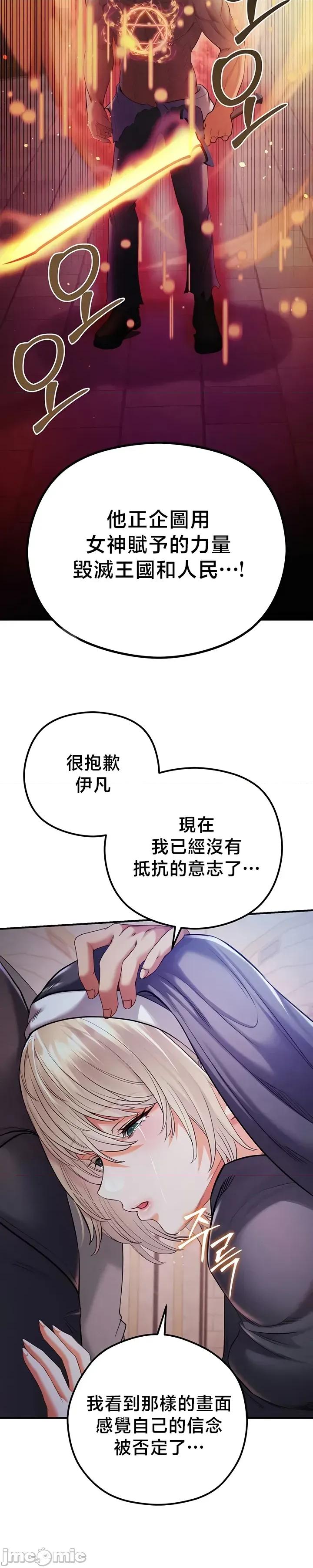 转生恶魔的后宫復仇 转生恶魔的后宫復仇 48 第26页
