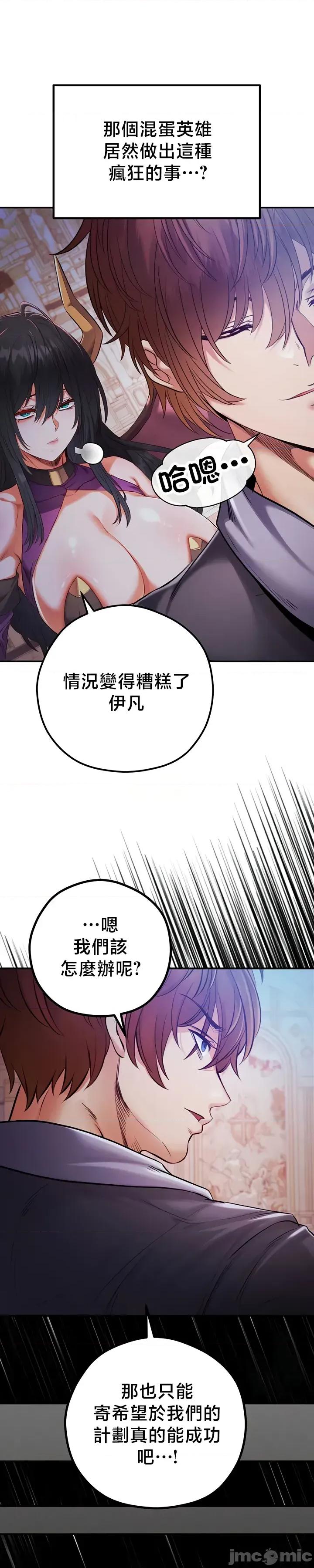 转生恶魔的后宫復仇 转生恶魔的后宫復仇 48 第27页