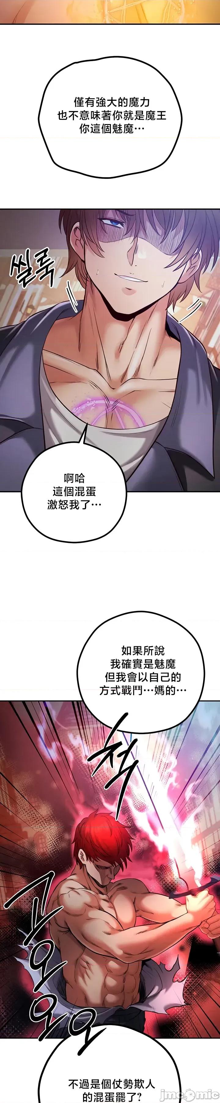 转生恶魔的后宫復仇 转生恶魔的后宫復仇 48 第31页