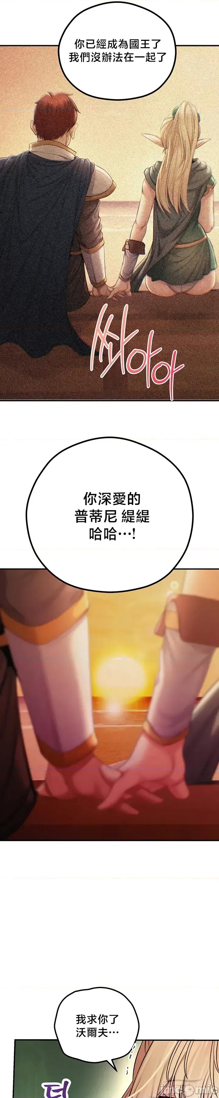 转生恶魔的后宫復仇 转生恶魔的后宫復仇 48 第34页