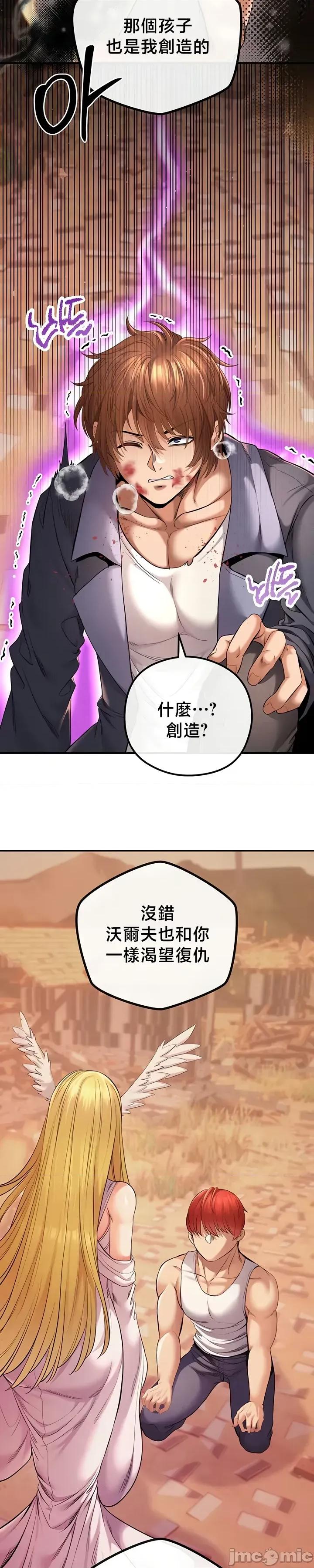 转生恶魔的后宫復仇 转生恶魔的后宫復仇 49 第21页