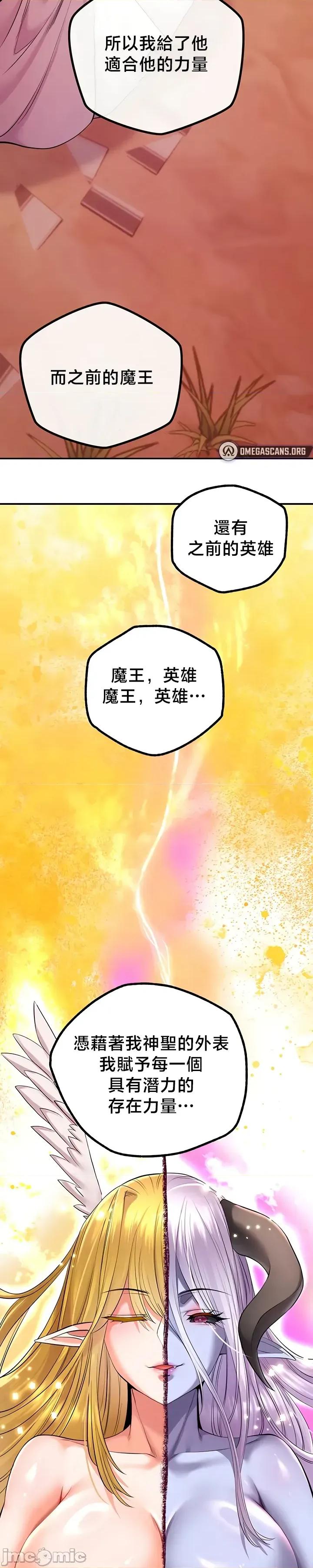 转生恶魔的后宫復仇 转生恶魔的后宫復仇 49 第22页